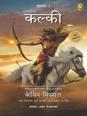 cover image of Mahayoddha Kalki